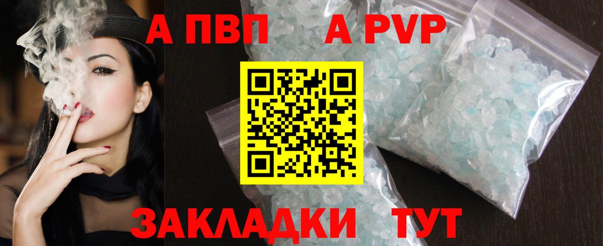 Alpha-PVP  Вход с VPN  Кировск  Alpha PVP крисы CK  A PVP VHQ 