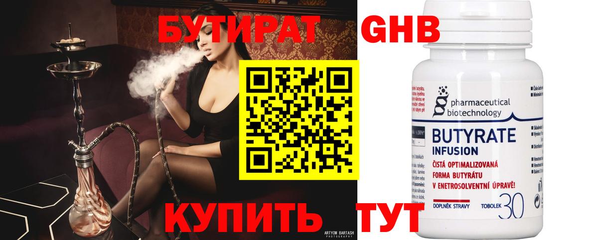 БУТИРАТ оксана Кировск
