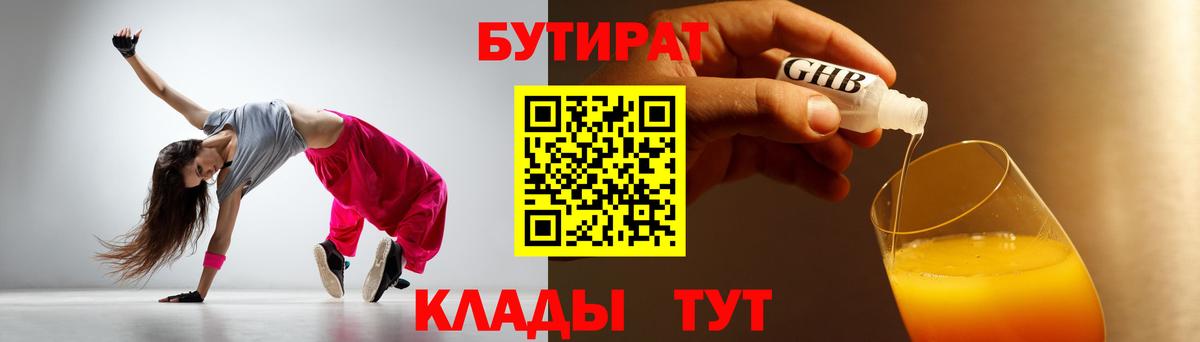 Кировск  БУТИРАТ вода  Вход с VPN 
