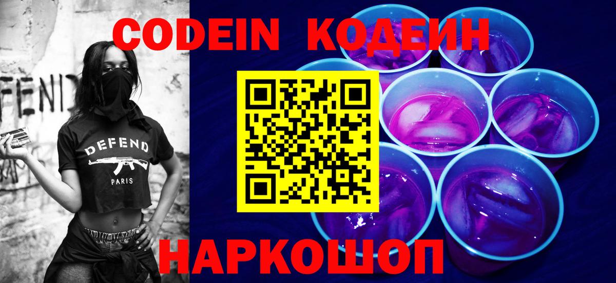 Кодеиновый сироп Lean напиток Lean (лин) Кировск
