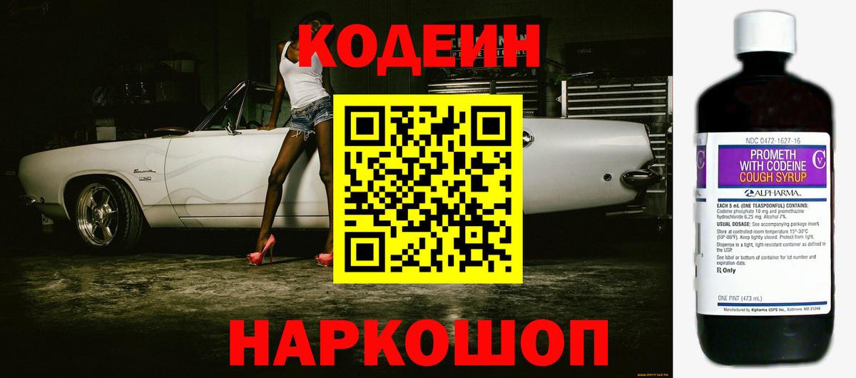 Кировск  Кодеин напиток Lean (лин)  Вход с VPN  Кодеин напиток Lean (лин) 