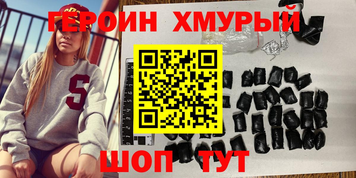 ГЕРОИН VHQ Кировск