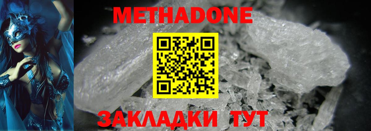 Кировск  Метадон кристалл  МЕТАДОН methadone  Вход с VPN 