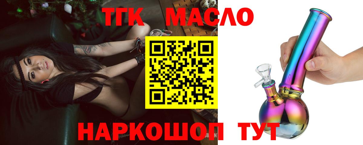 ТГК концентрат  ТГК жижа  Кировск  Вход с VPN 